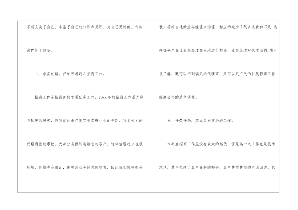精华销售年终工作总结_第2页