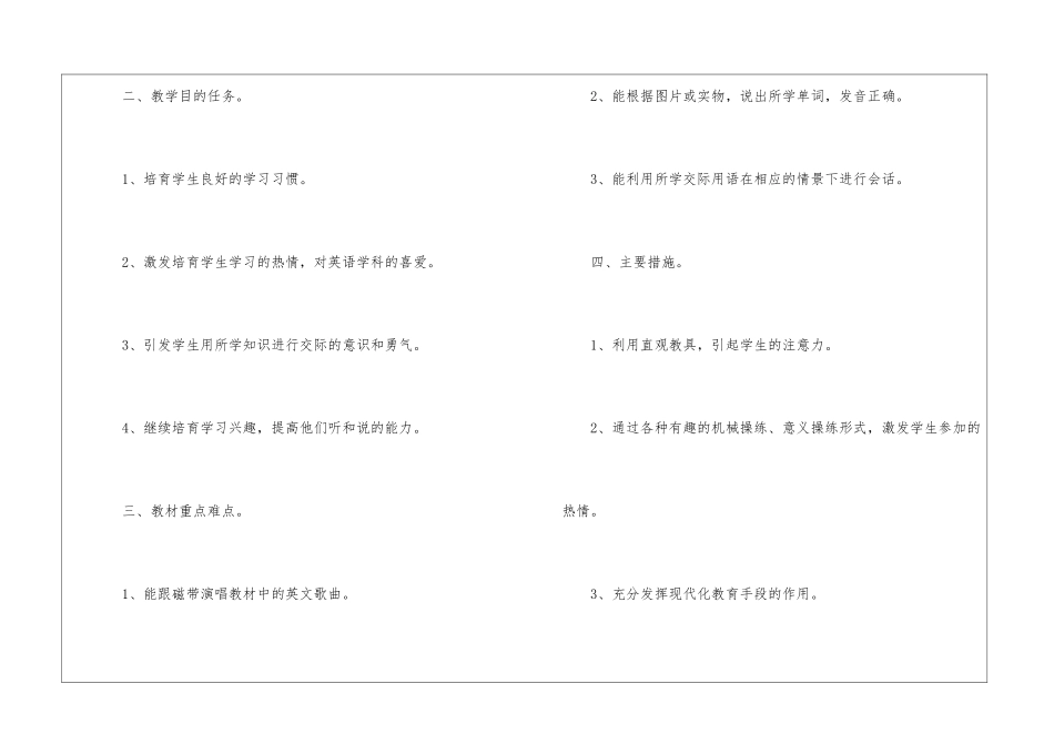 精华英语教学工作计划_第2页