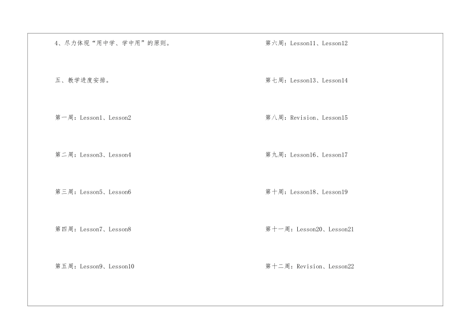 精华英语教学工作计划_第3页