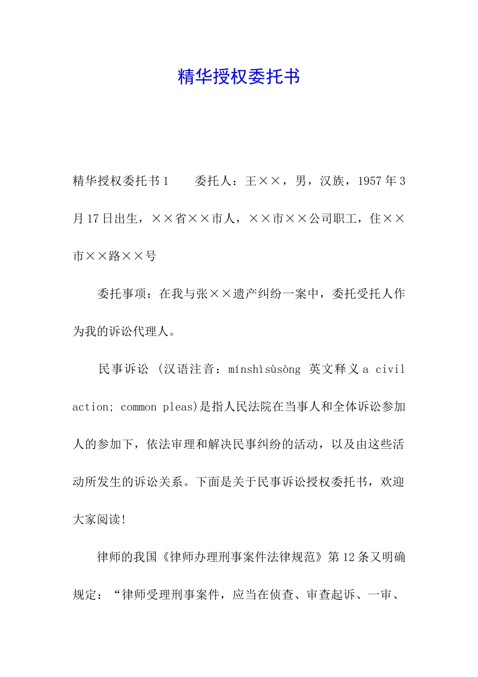 精华授权委托书_第1页