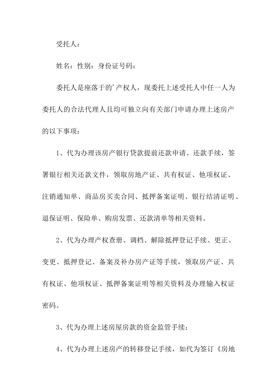 精华授权委托书_第3页