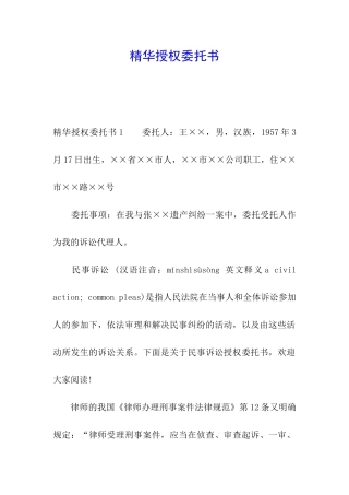 精华授权委托书
