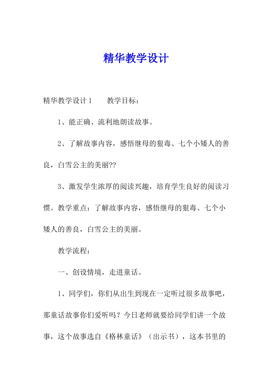 精华教学设计_第1页