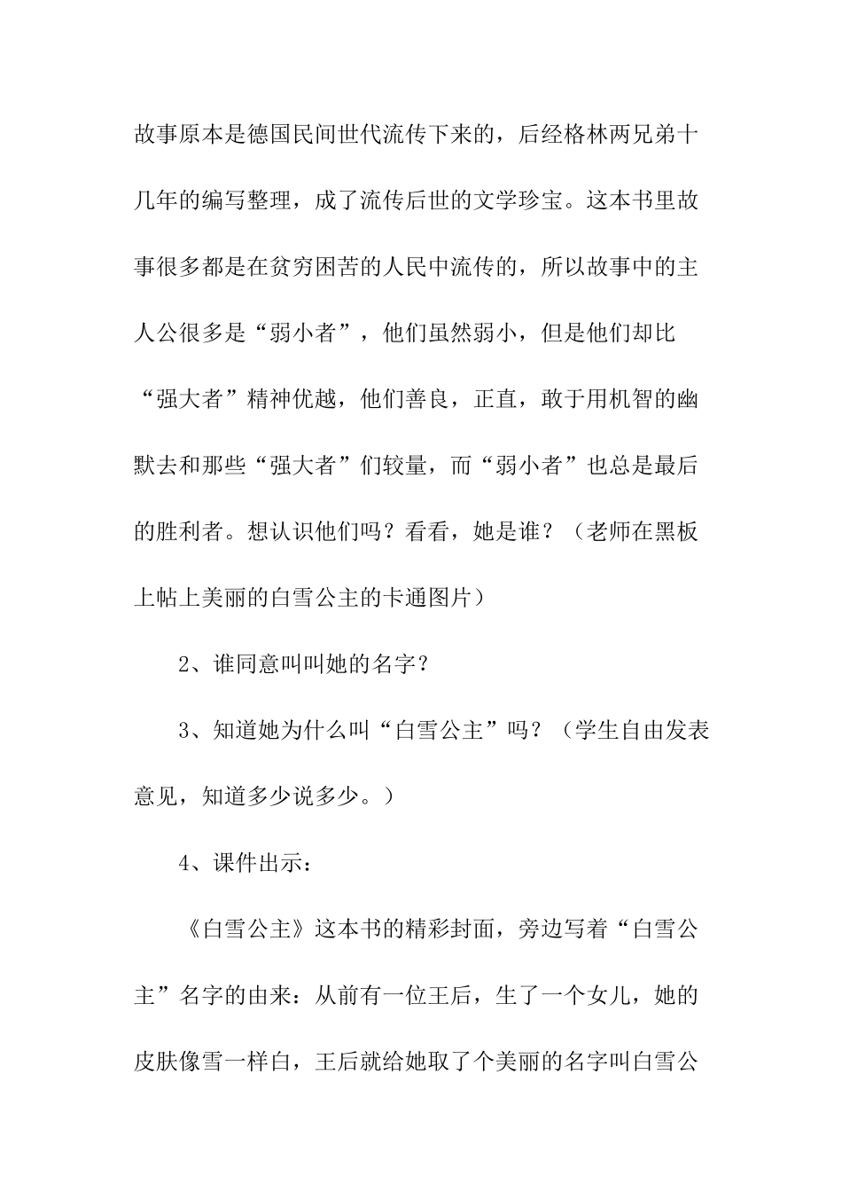 精华教学设计_第2页