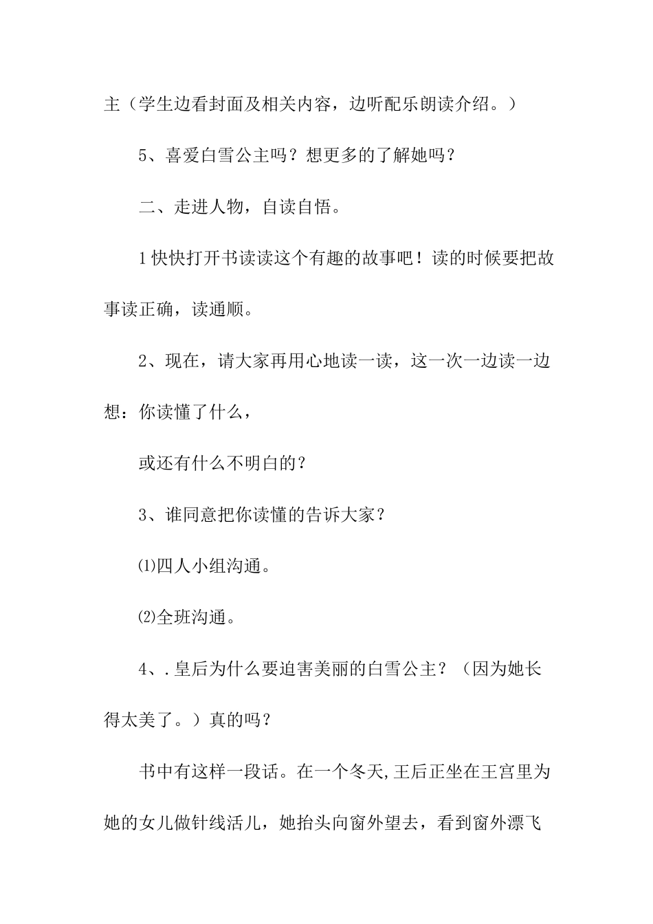 精华教学设计_第3页