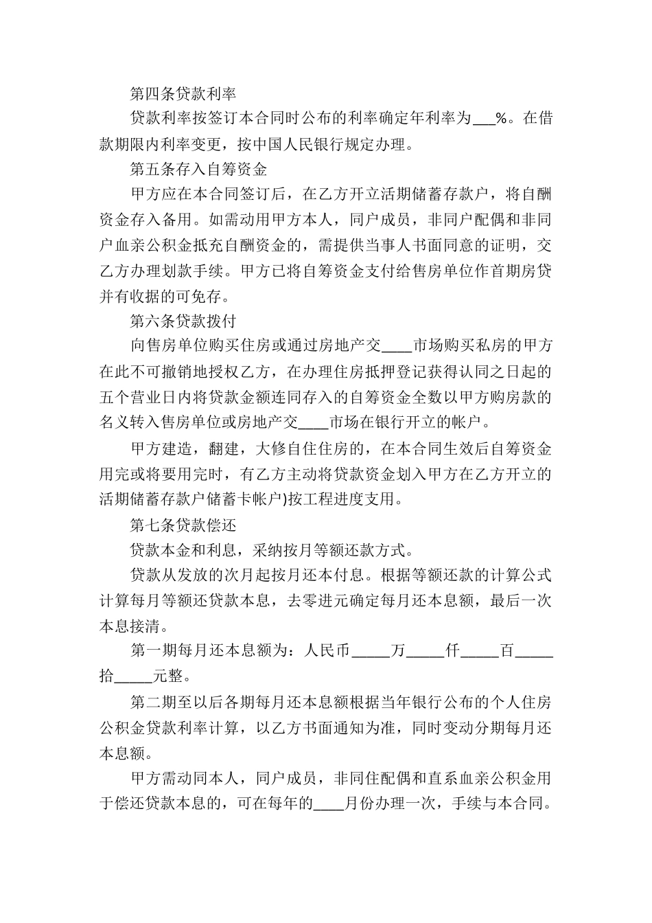精品个人借款合同_第2页