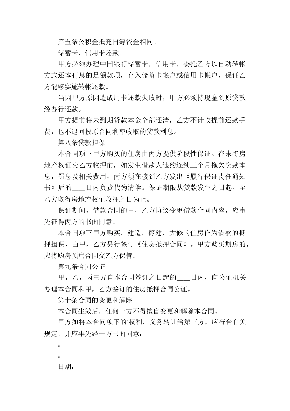 精品个人借款合同_第3页