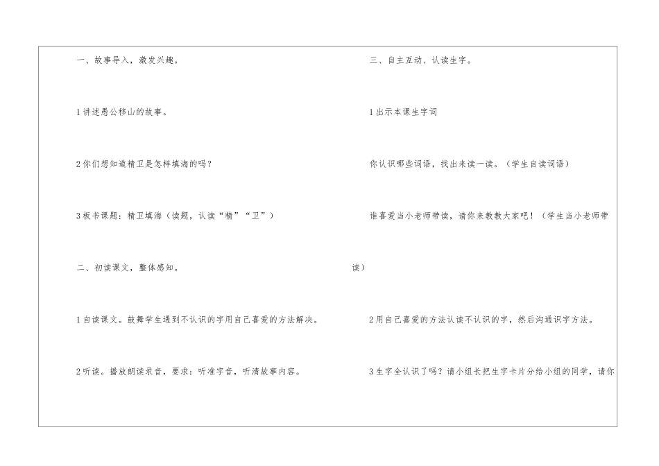精卫填海的教学设计3篇_第2页