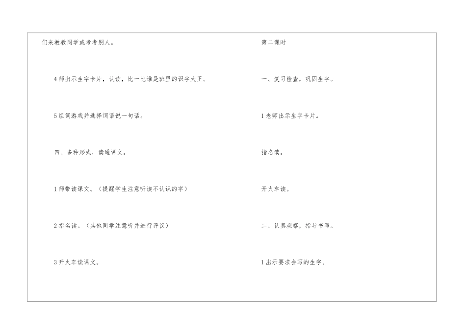 精卫填海的教学设计3篇_第3页