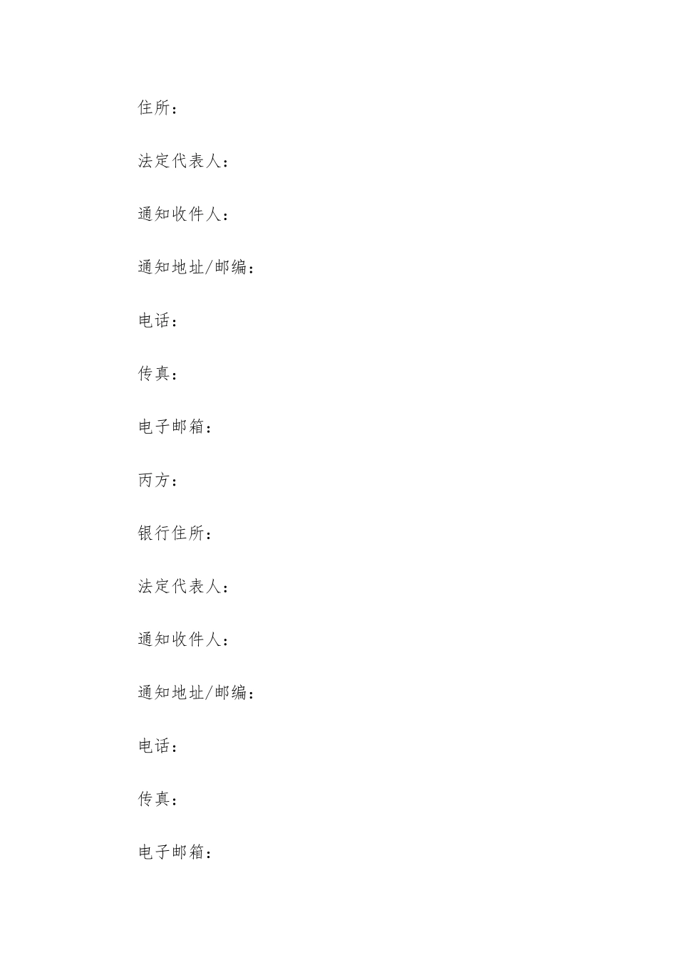 精华担保合同_第2页