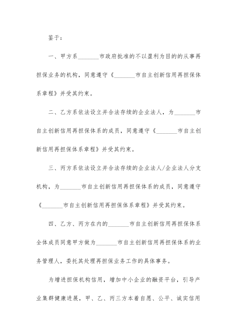 精华担保合同_第3页