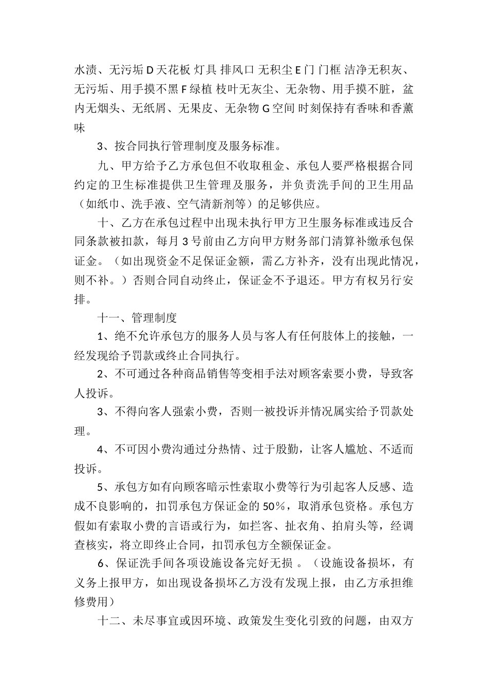 精品不定期承包合同_第2页
