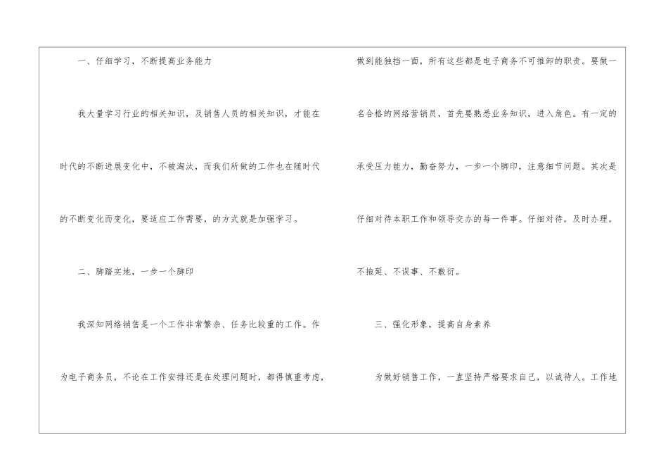 精华网络销售年终工作总结_第2页