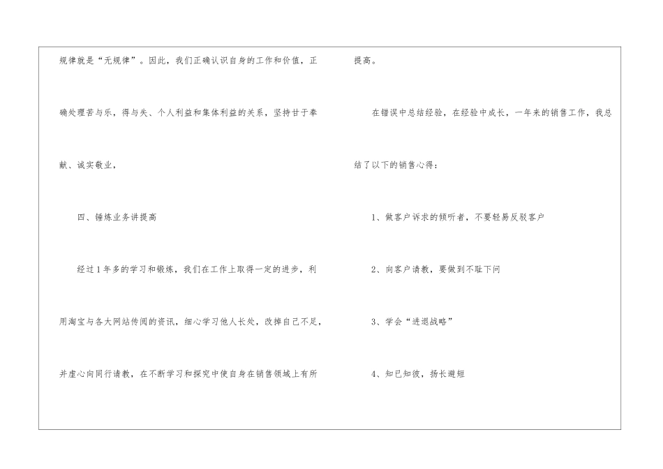 精华网络销售年终工作总结_第3页