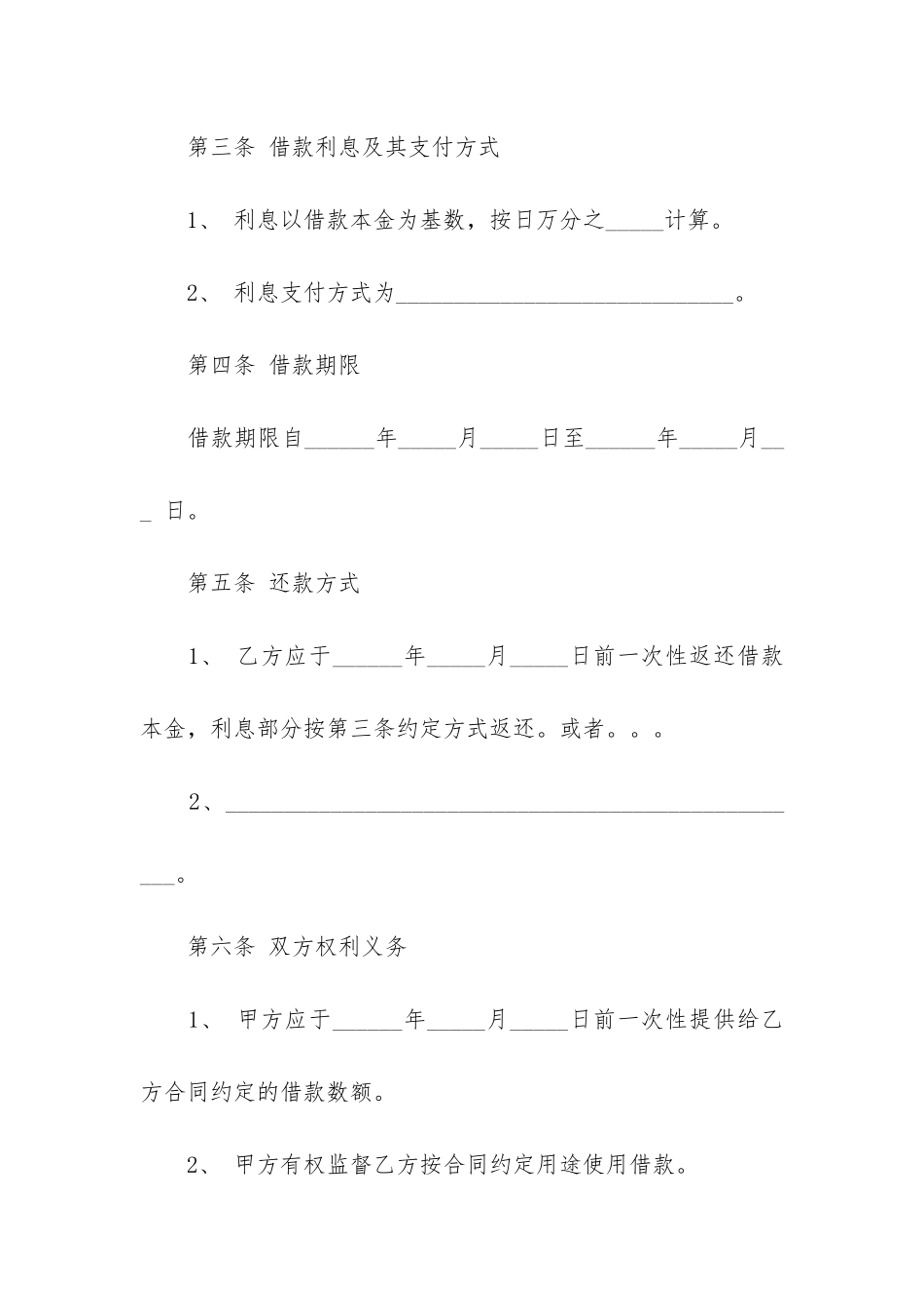 精品个人借款合同6篇-个人借款合同及借条_第2页