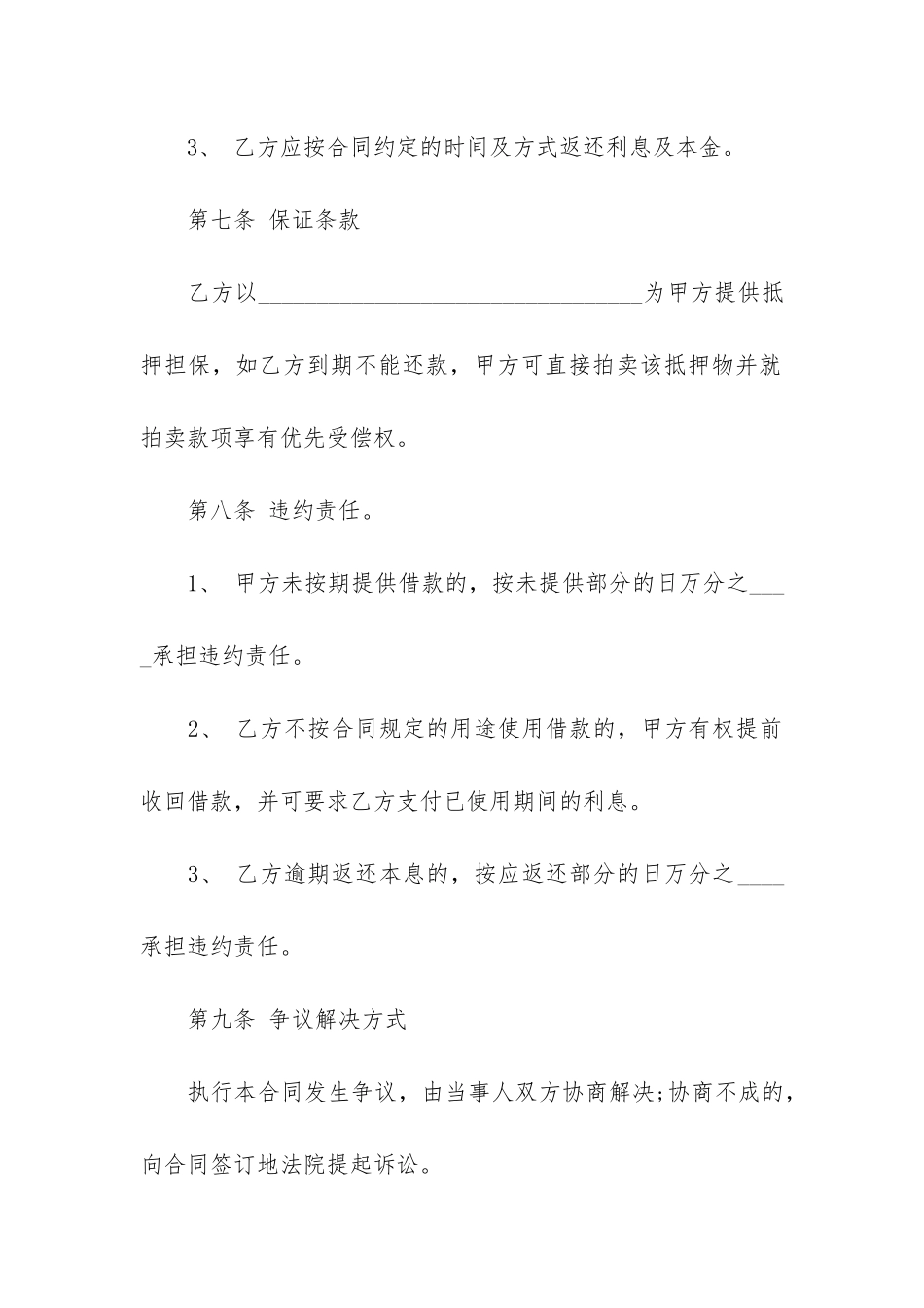 精品个人借款合同6篇-个人借款合同及借条_第3页