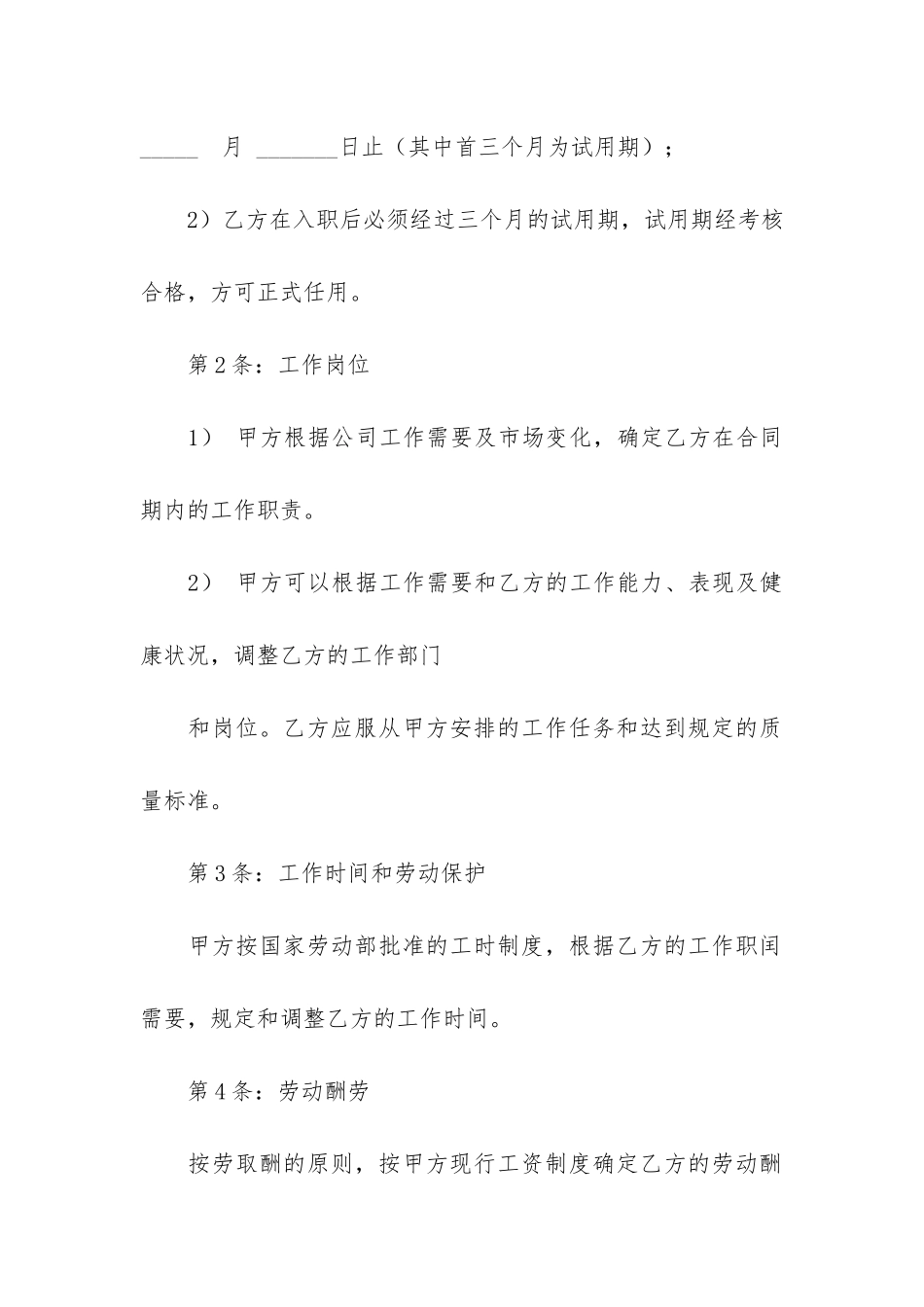 精员工劳动合同12篇_第2页