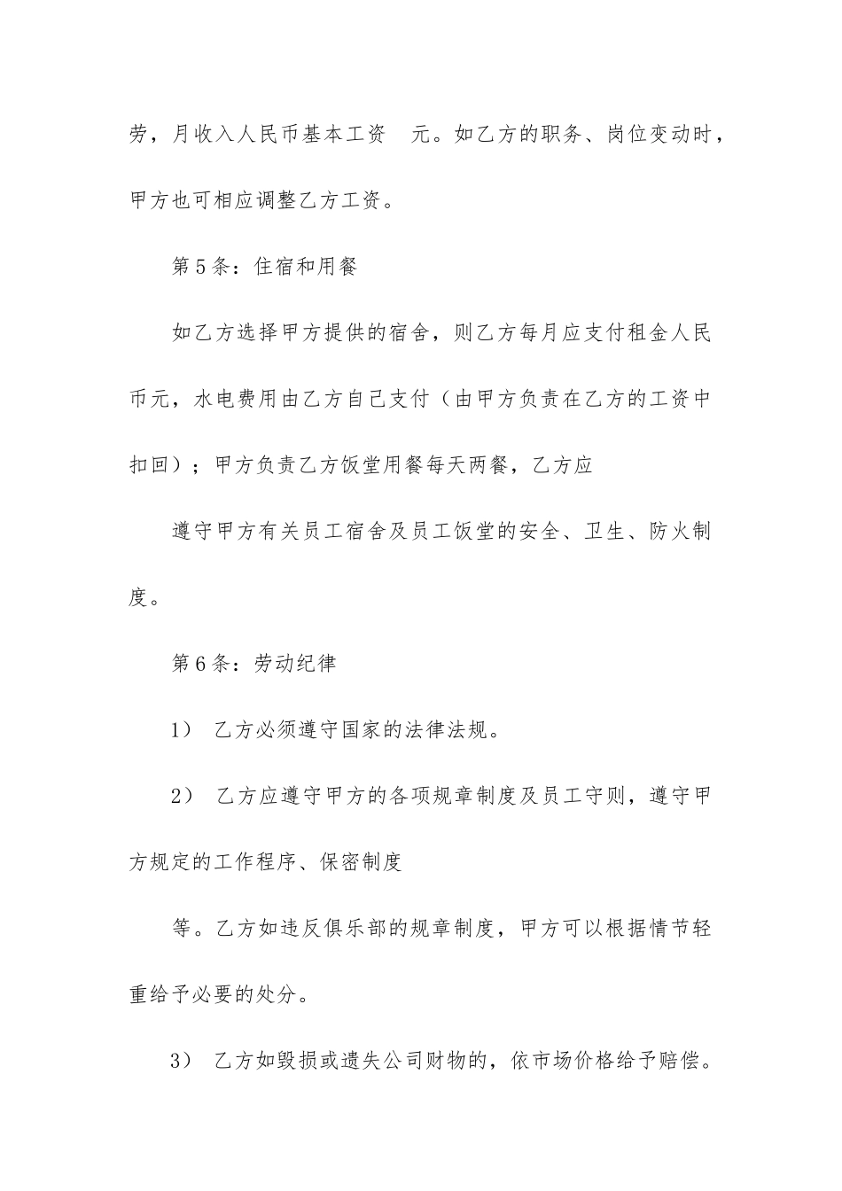 精员工劳动合同12篇_第3页