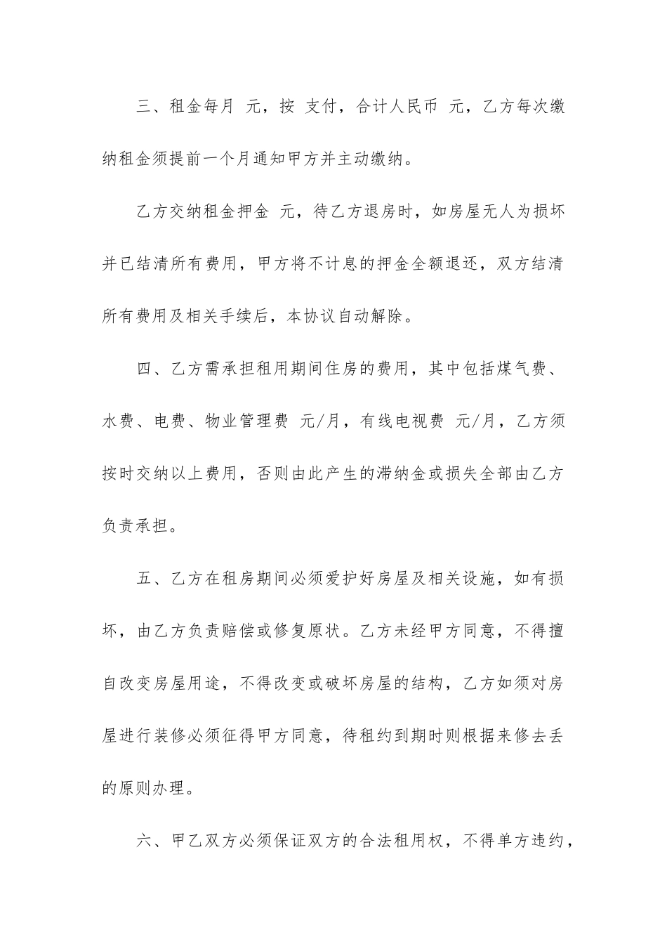 精品个人房屋租赁合同6篇_第2页