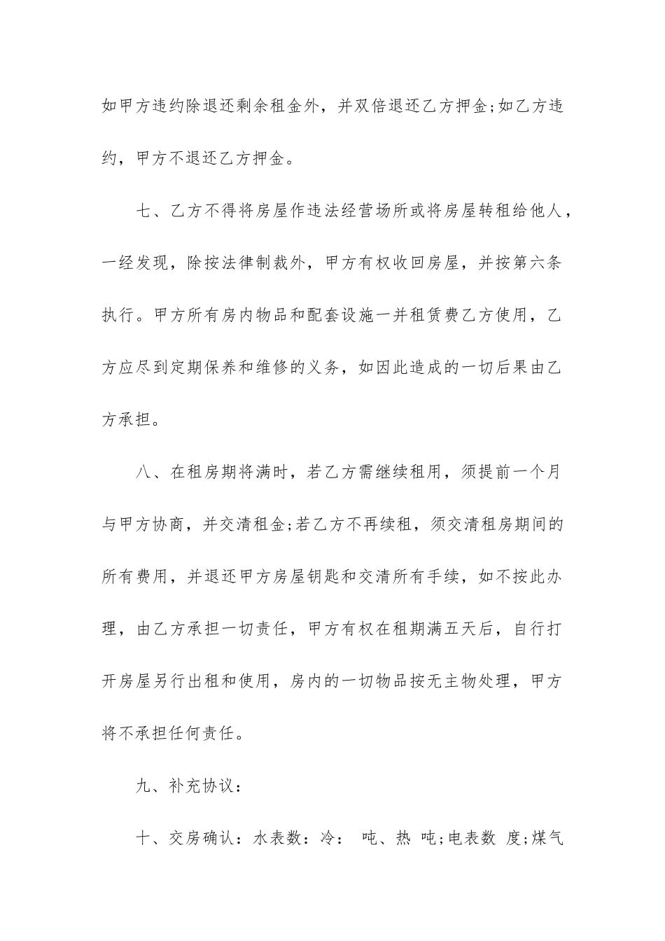 精品个人房屋租赁合同6篇_第3页