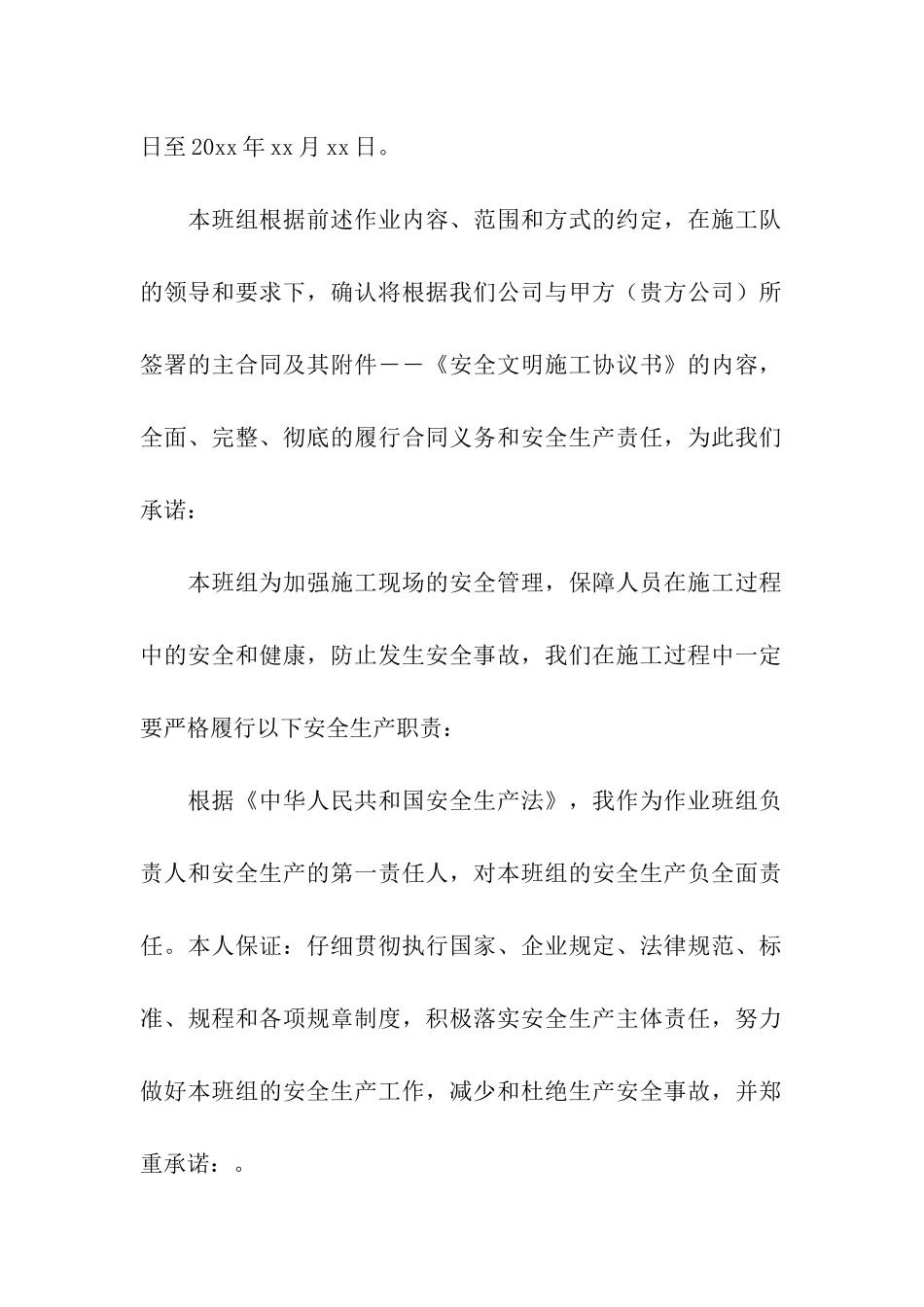 精品个人承诺书_第2页