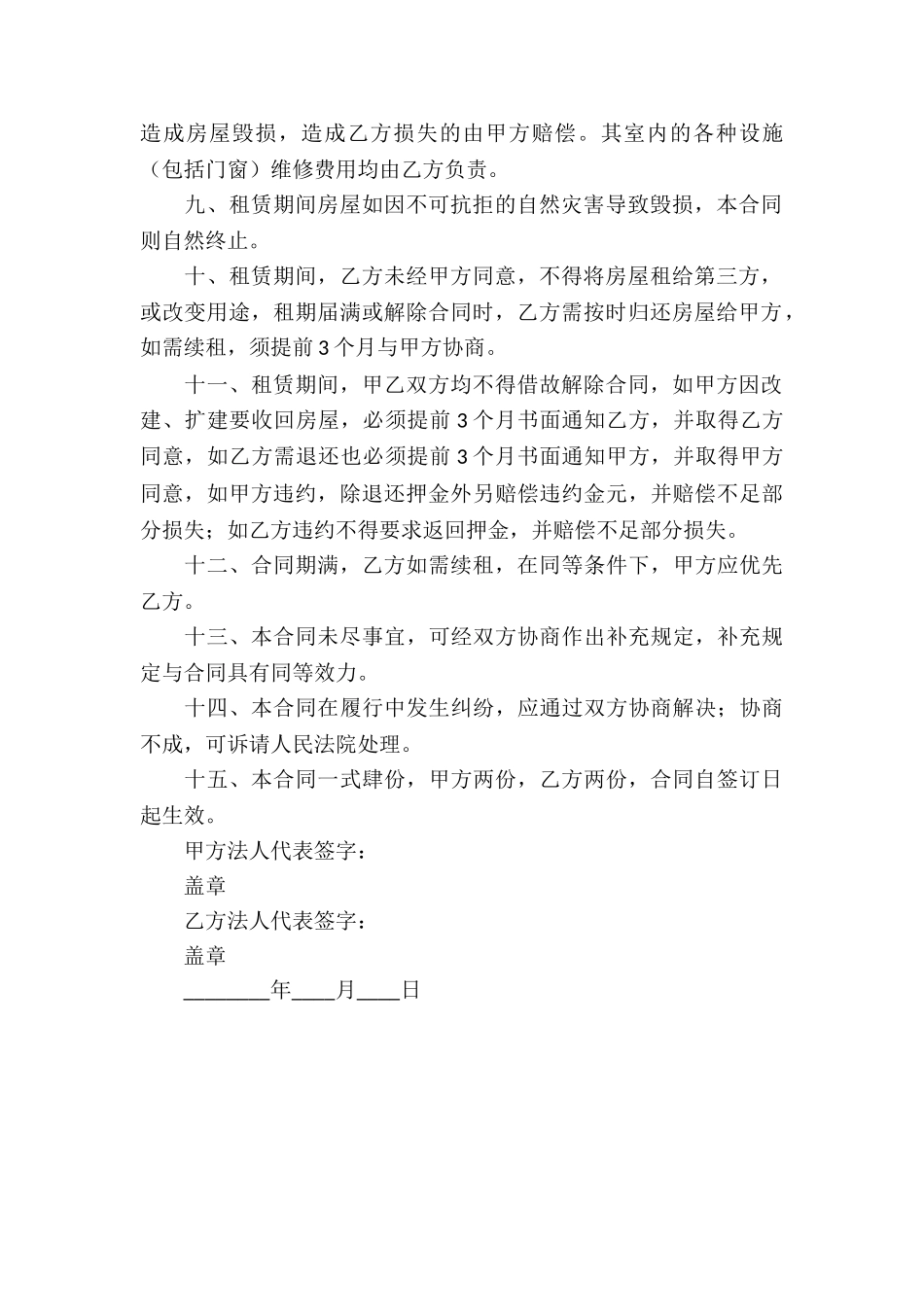 精品个人承包经营合同_第2页