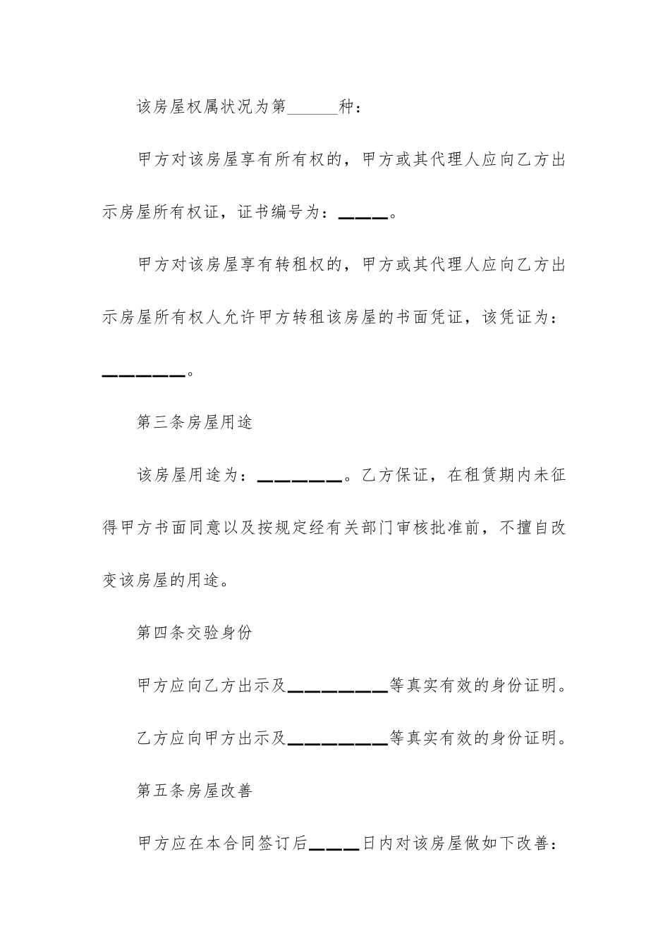 精品个人房屋租赁合同模板4篇-个人房屋租赁合同范本免费下载_第2页