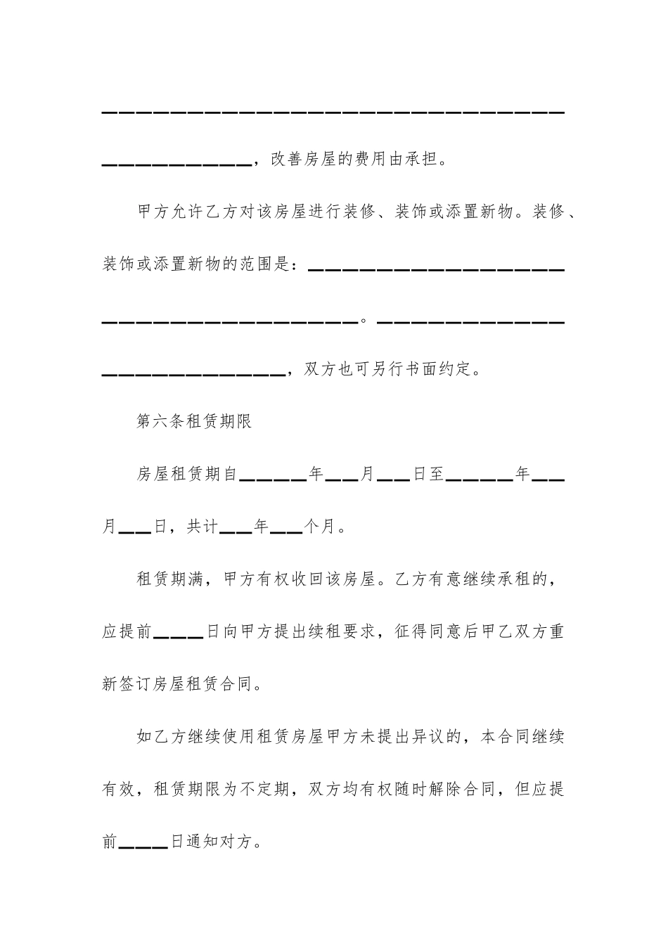 精品个人房屋租赁合同模板4篇-个人房屋租赁合同范本免费下载_第3页