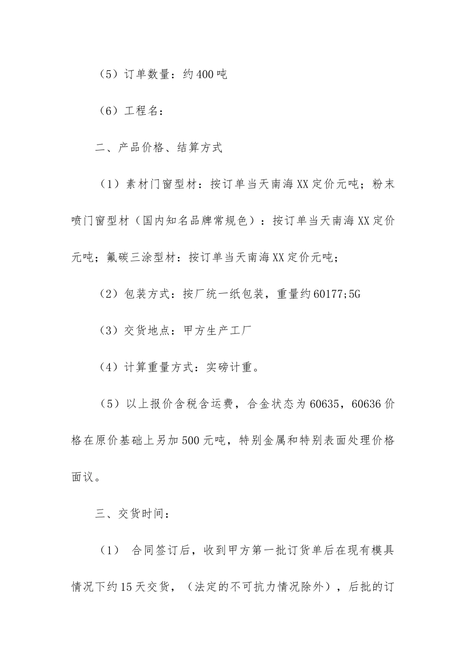 精品买卖合同(汽车买卖合同协议书)_第2页