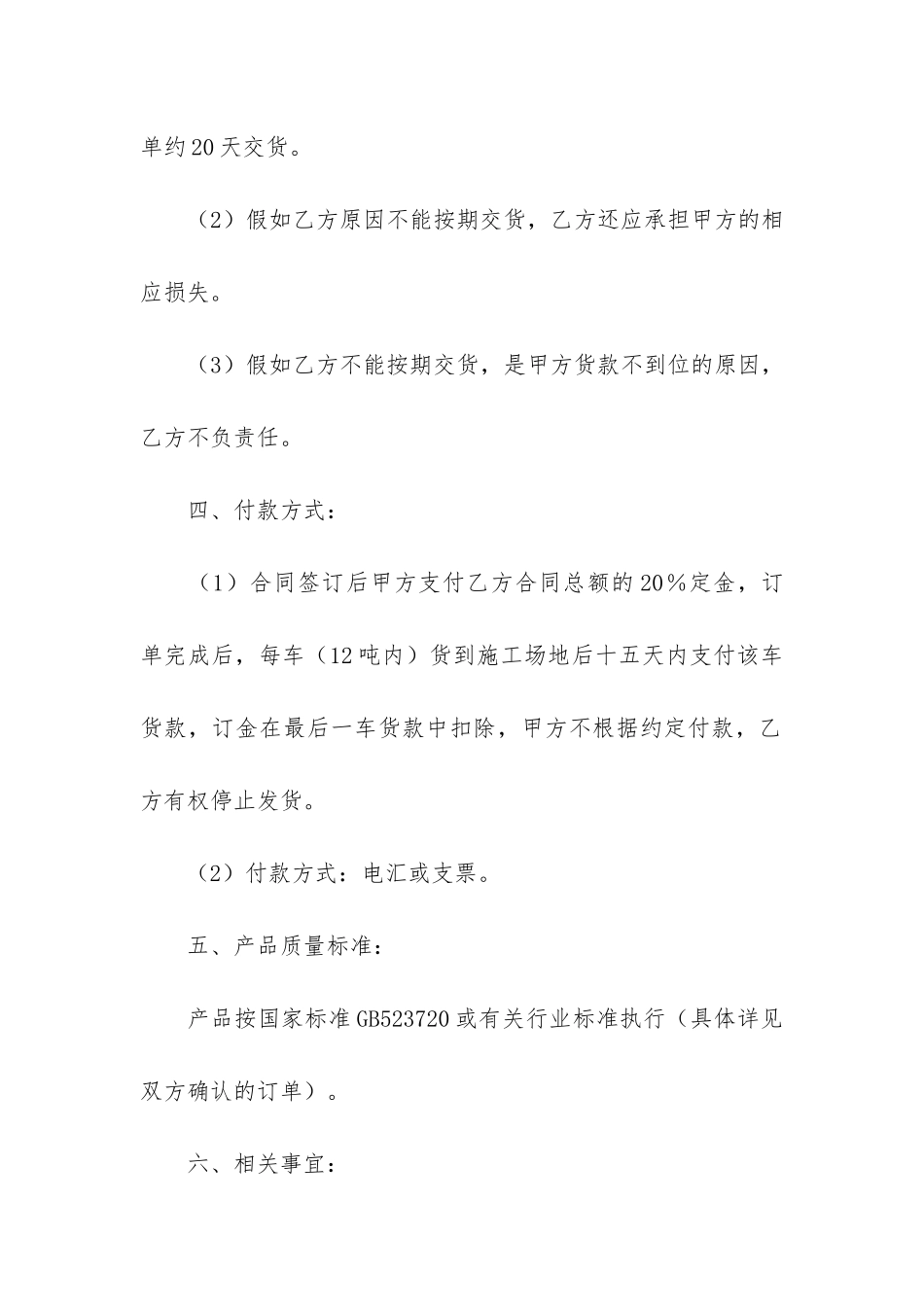 精品买卖合同(汽车买卖合同协议书)_第3页