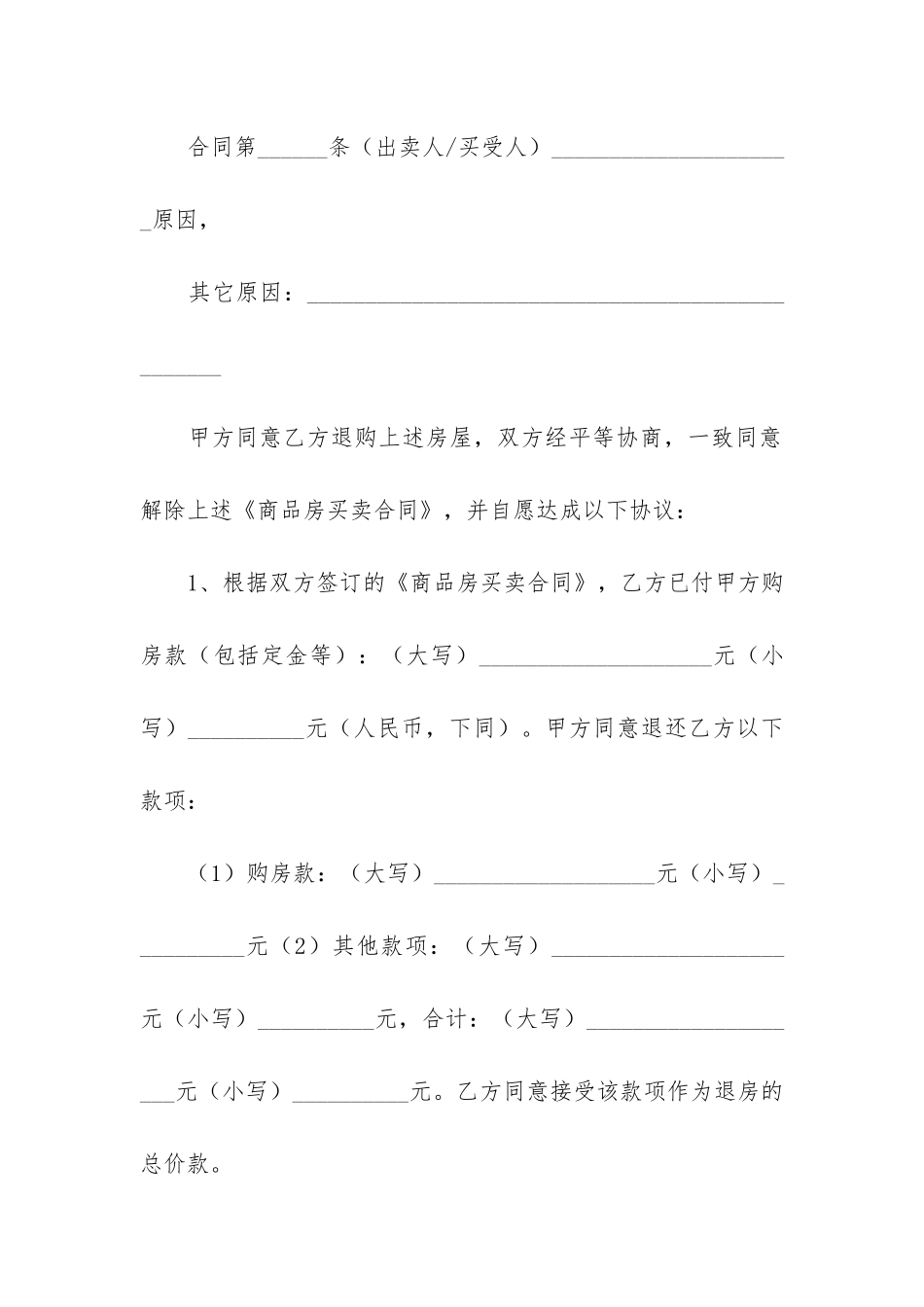 精品买卖合同3篇(买卖合同课件)_第2页
