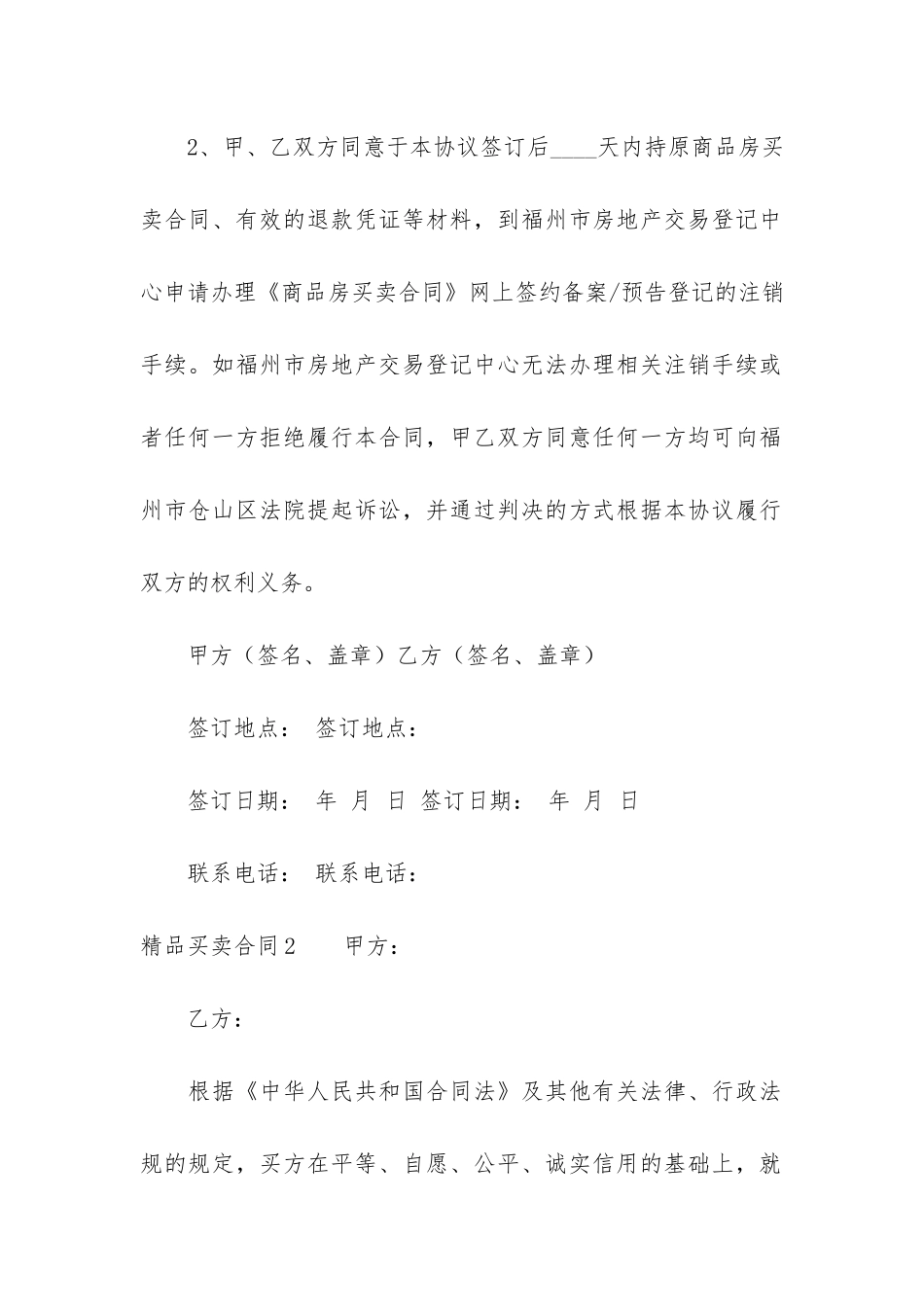 精品买卖合同3篇(买卖合同课件)_第3页