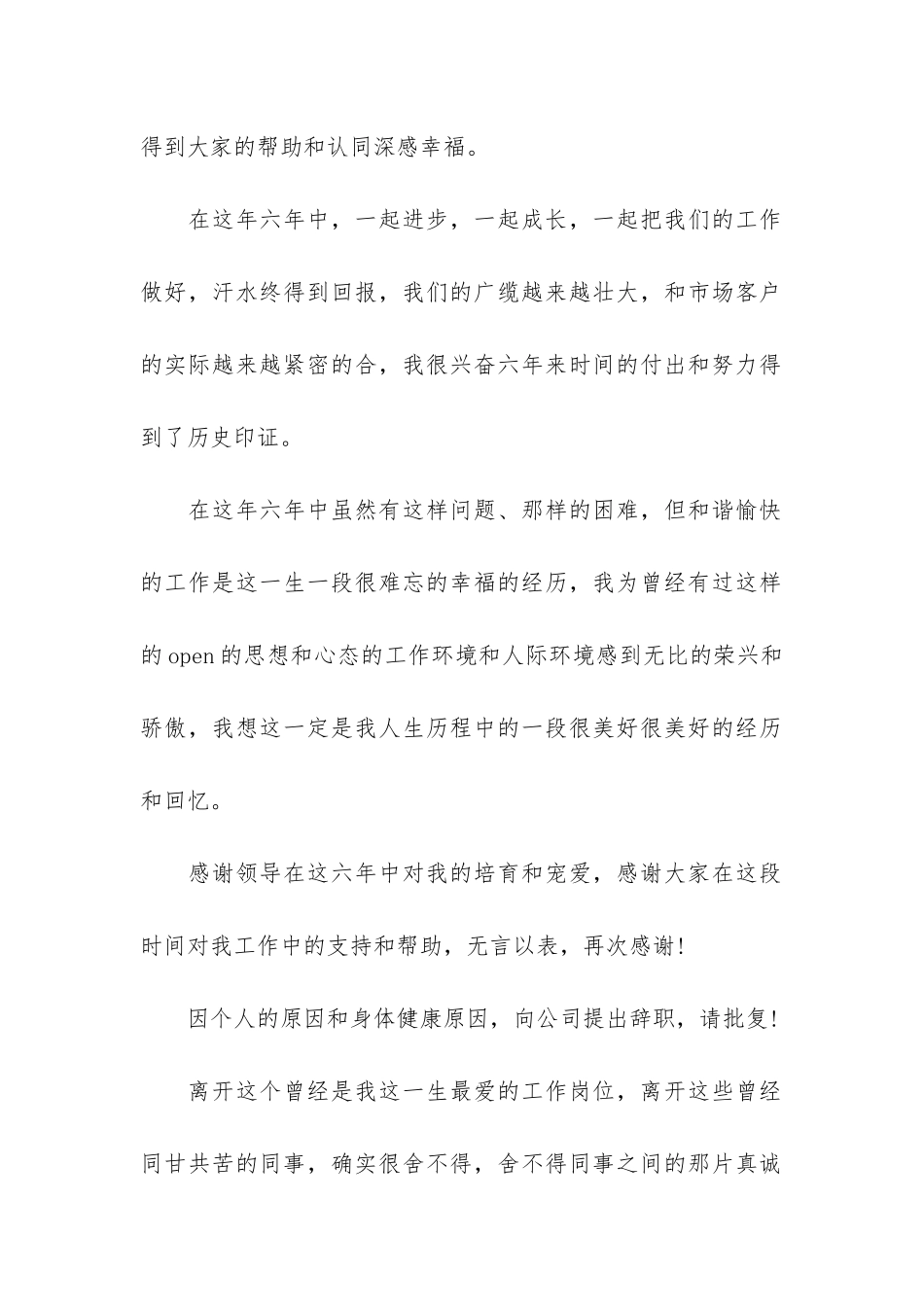 精品个人身体原因辞职报告3篇_第2页