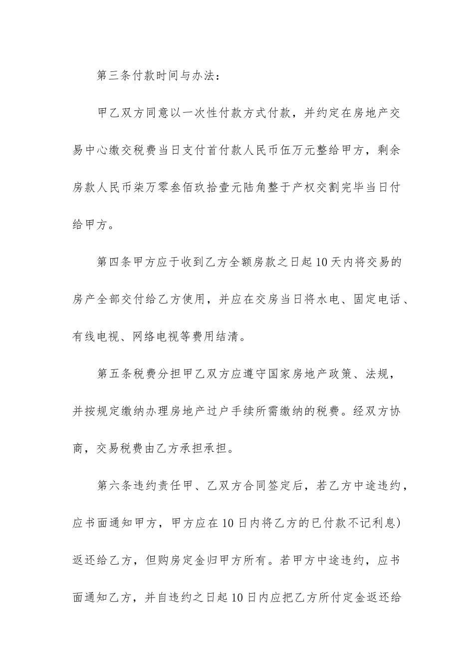 精品买卖合同6篇(买卖合同应用文)_第2页