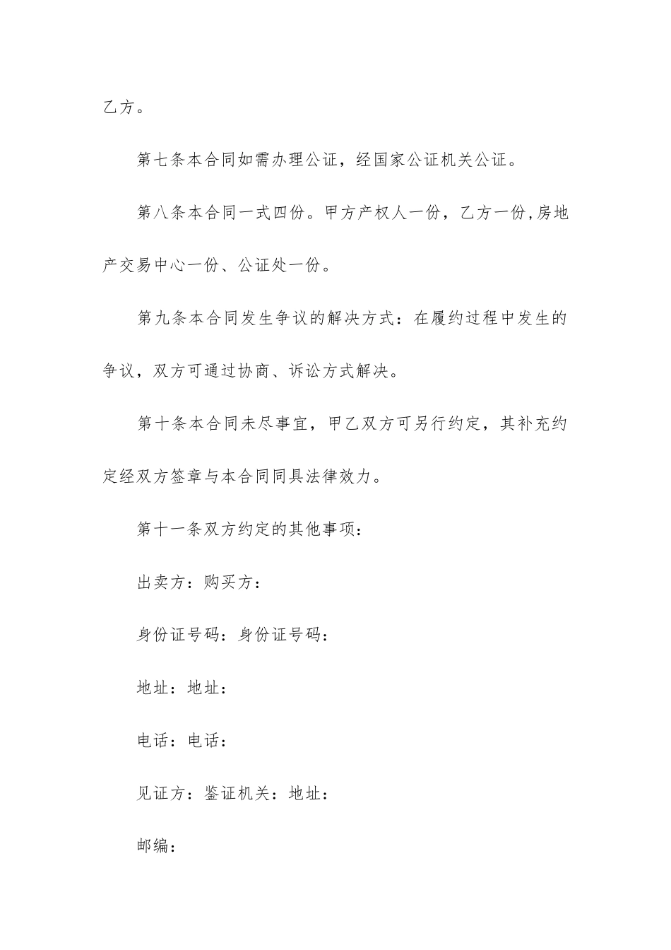 精品买卖合同6篇(买卖合同应用文)_第3页