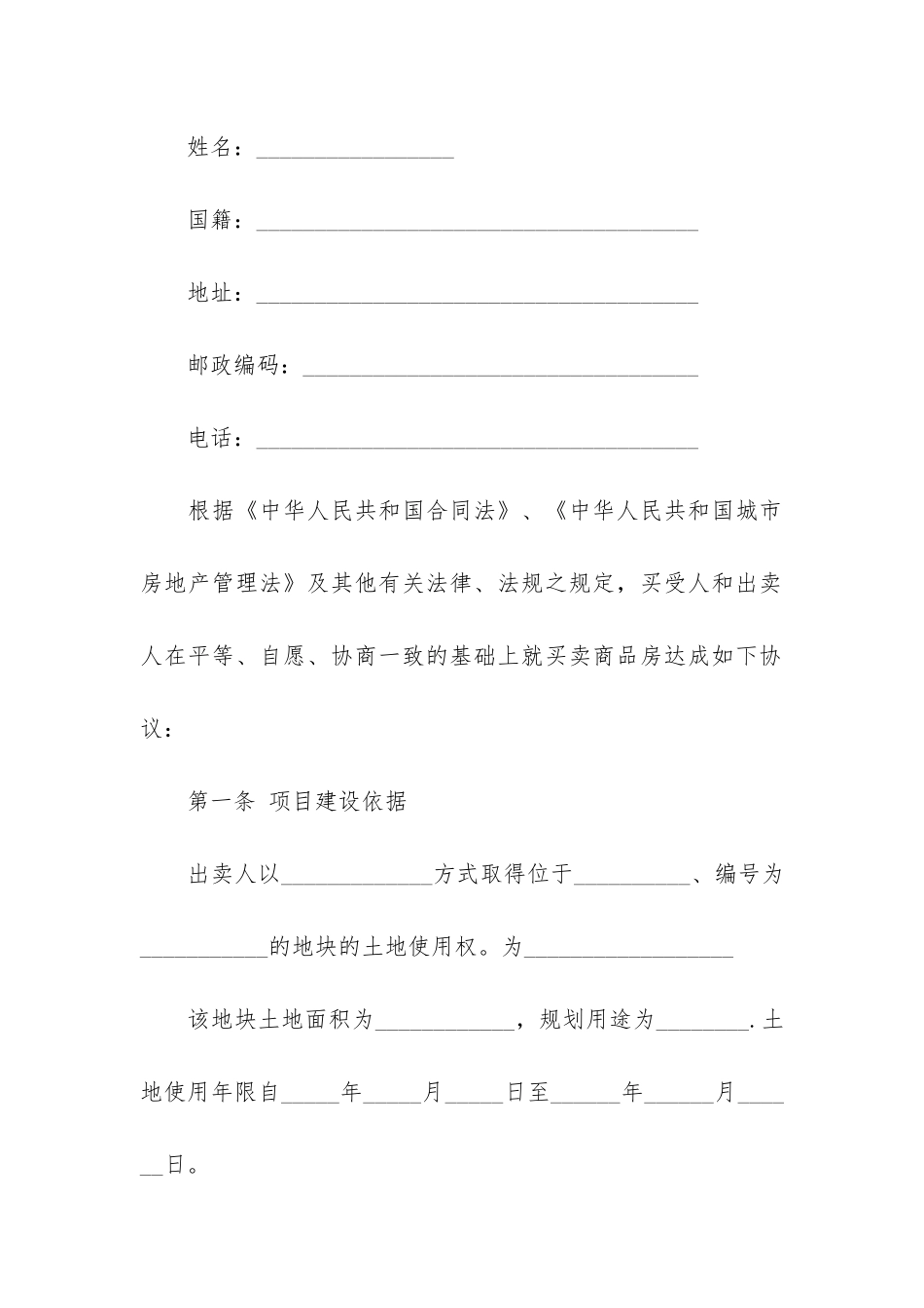 精品买卖合同6篇-商品买卖合同案例_第3页