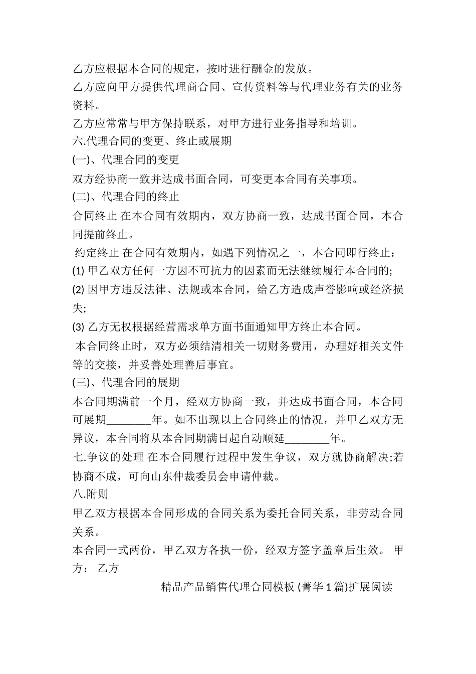 精品产品销售代理合同模板-_第2页
