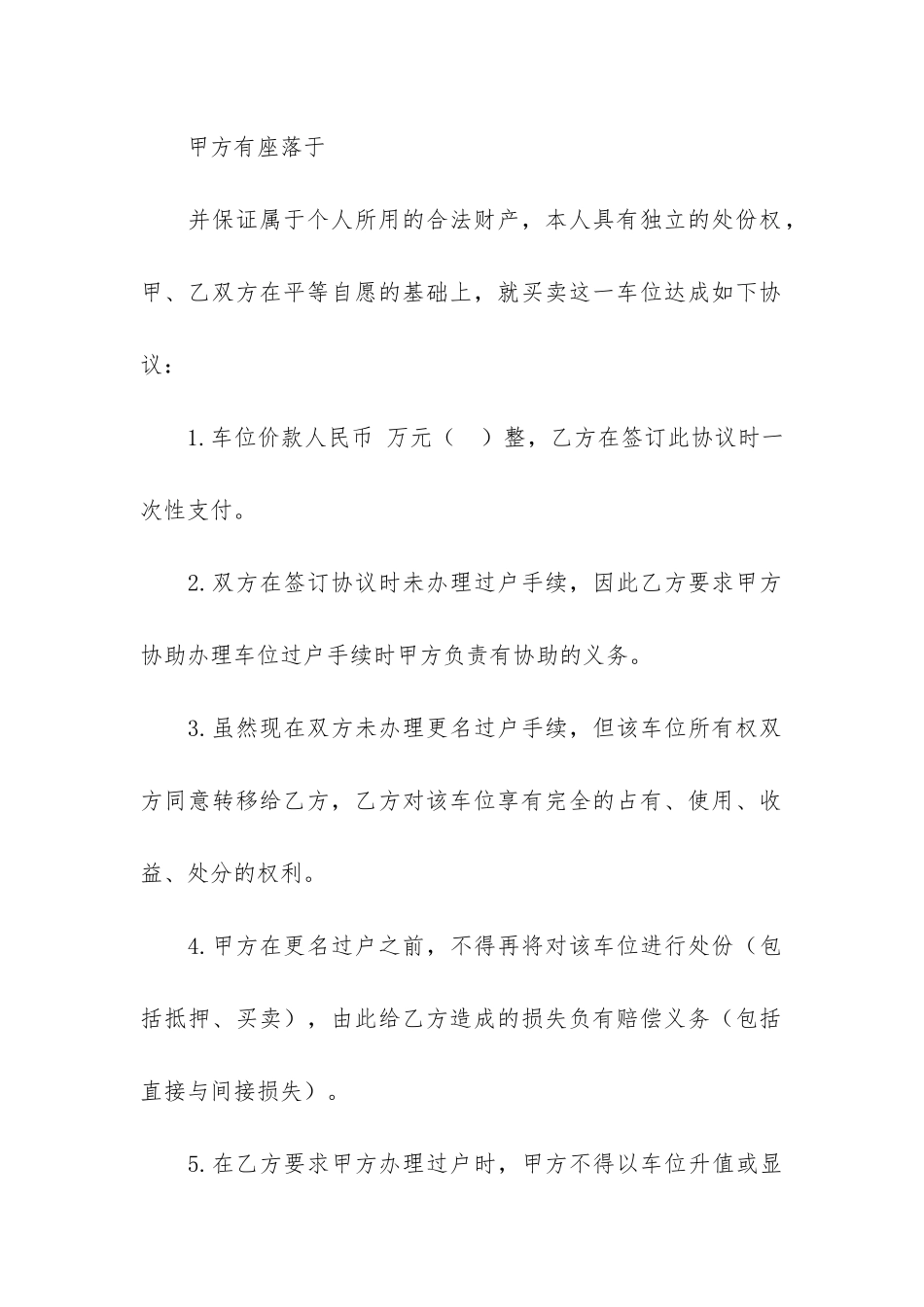 精品买卖合同5篇-商品买卖合同范本_第3页