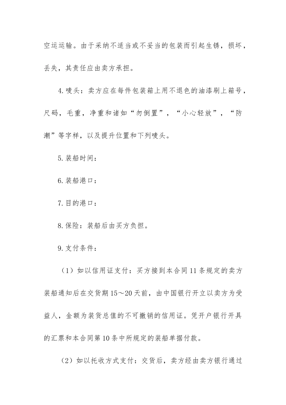 精品买卖合同3篇_第2页