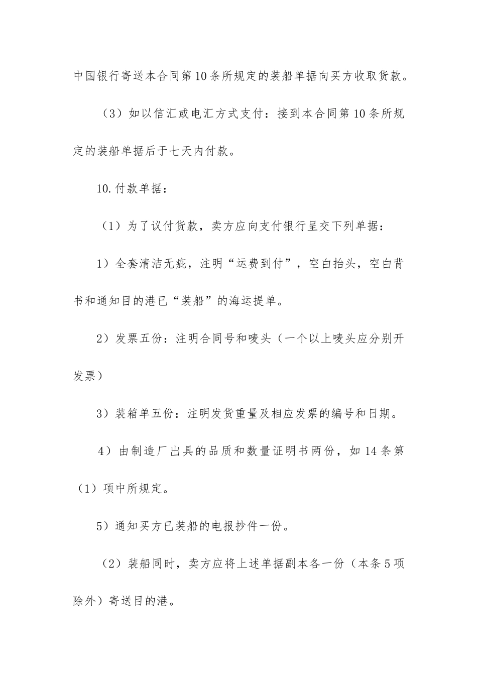 精品买卖合同3篇_第3页