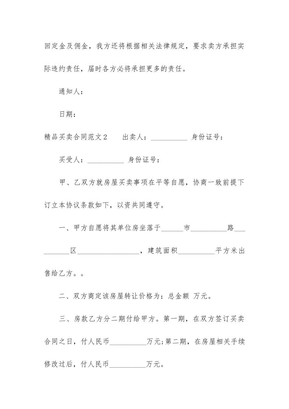 精品买卖合同4篇-商品买卖合同范本_第3页