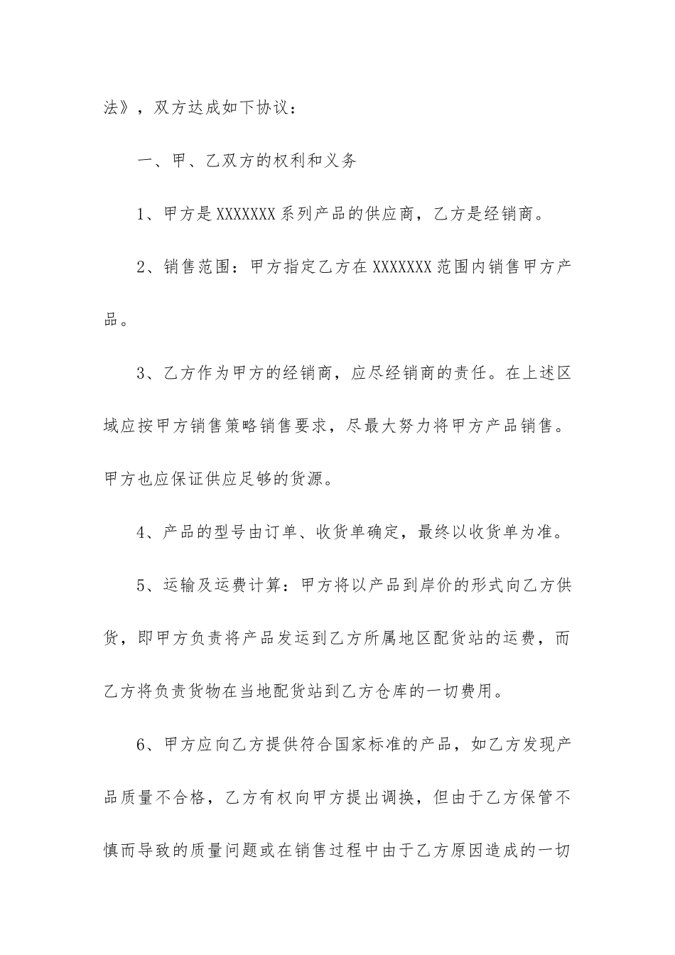 精品产品销售合同3篇-产品质量购销合同_第2页