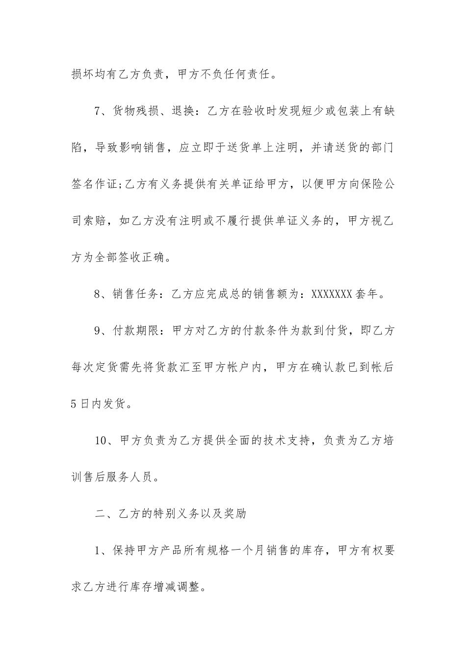 精品产品销售合同3篇-产品质量购销合同_第3页