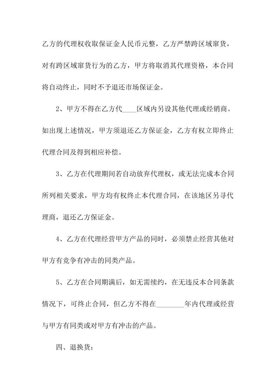 精品产品销售代理合同范本_第3页