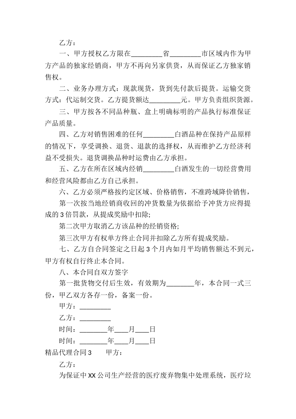 精品代理合同通用15篇_第3页