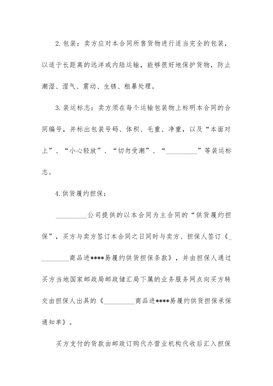 精品供货合同6篇-货品供应合同_第2页