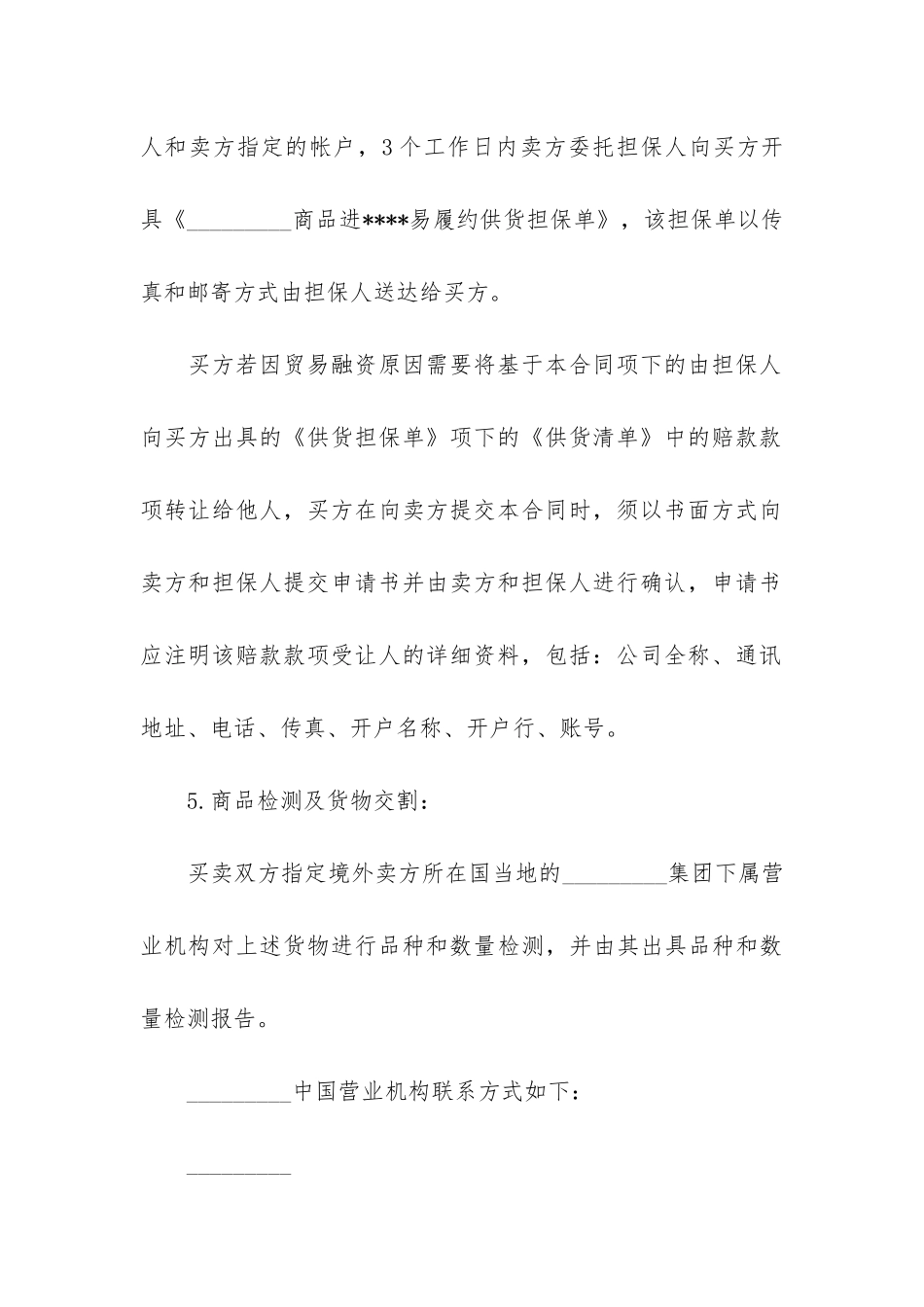精品供货合同6篇-货品供应合同_第3页