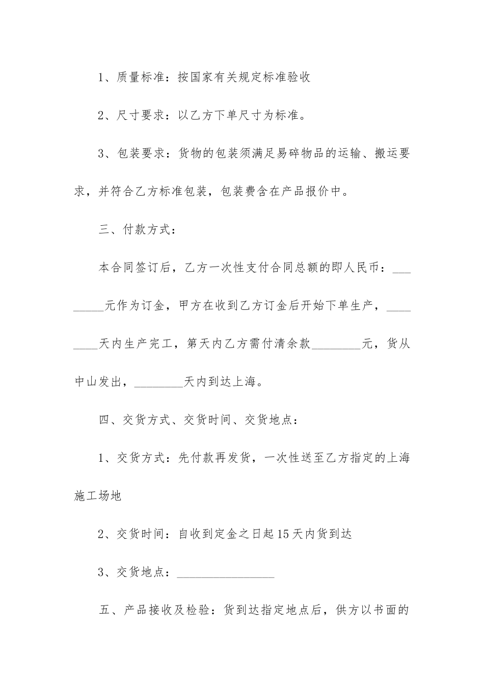 精品供货合同模板6篇-供货商合同模板_第2页