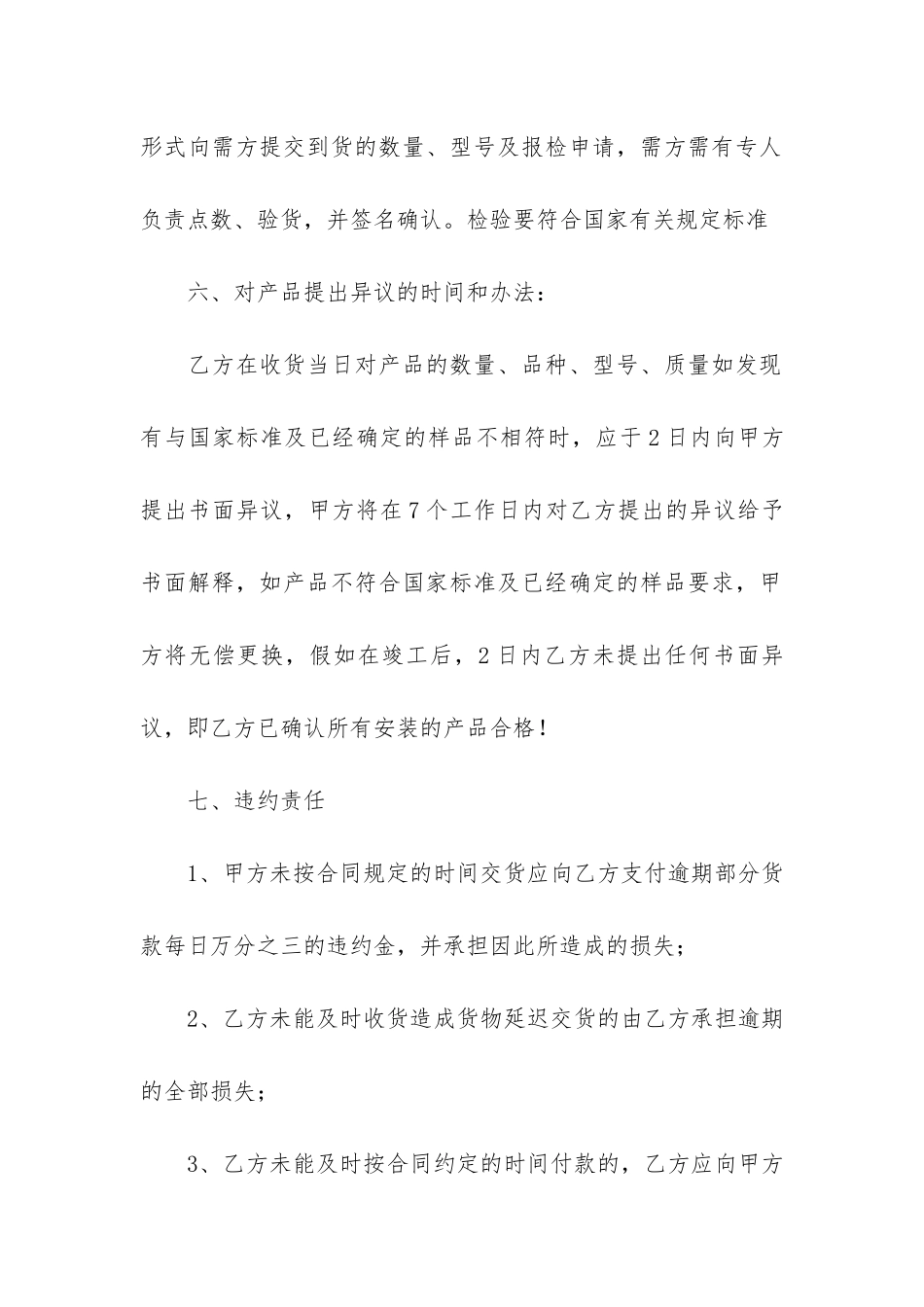 精品供货合同模板6篇-供货商合同模板_第3页