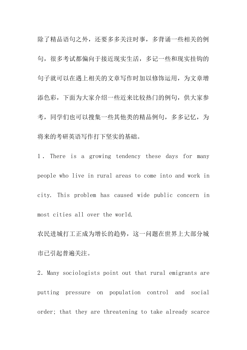 精品例句让英语写作手到擒来_第2页